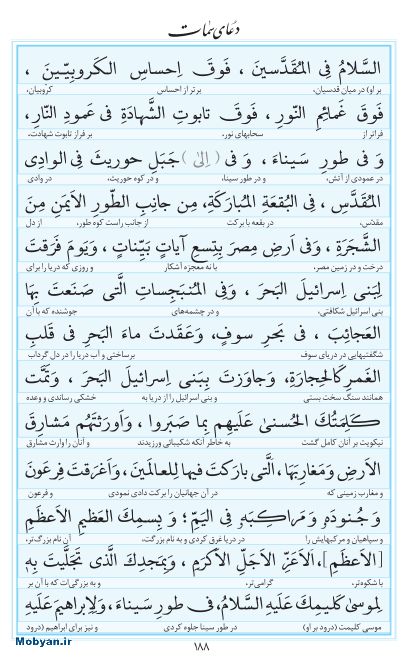 مفاتیح مرکز طبع و نشر قرآن کریم صفحه 188