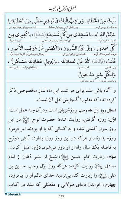 مفاتیح مرکز طبع و نشر قرآن کریم صفحه 357