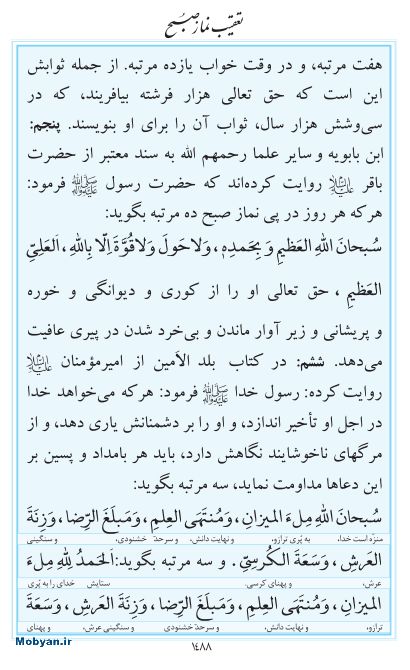 مفاتیح مرکز طبع و نشر قرآن کریم صفحه 1488