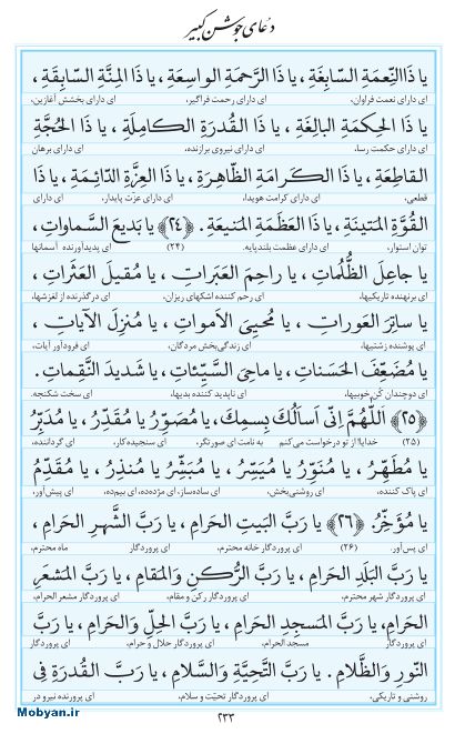 مفاتیح مرکز طبع و نشر قرآن کریم صفحه 233
