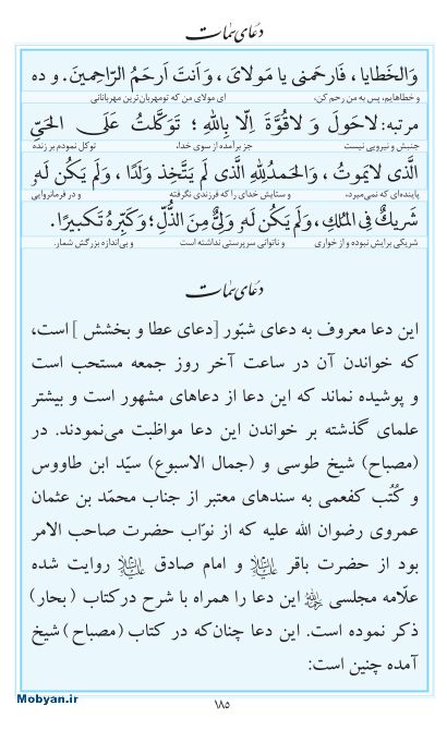 مفاتیح مرکز طبع و نشر قرآن کریم صفحه 185