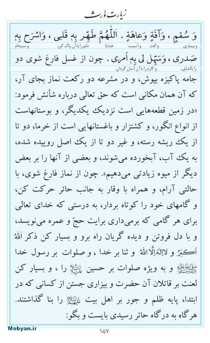 مفاتیح مرکز طبع و نشر قرآن کریم صفحه 1047