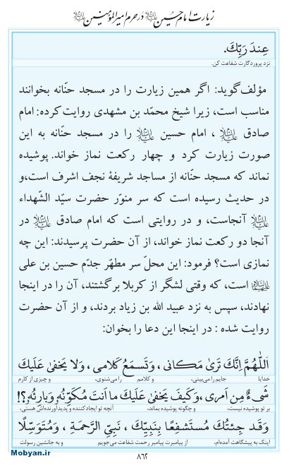مفاتیح مرکز طبع و نشر قرآن کریم صفحه 862