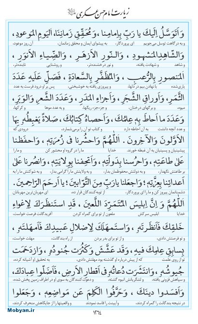 مفاتیح مرکز طبع و نشر قرآن کریم صفحه 1264