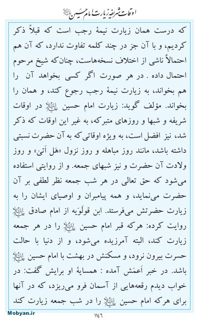 مفاتیح مرکز طبع و نشر قرآن کریم صفحه 1146