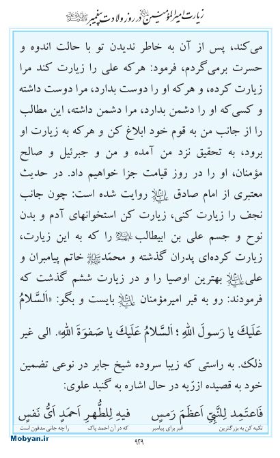 مفاتیح مرکز طبع و نشر قرآن کریم صفحه 929