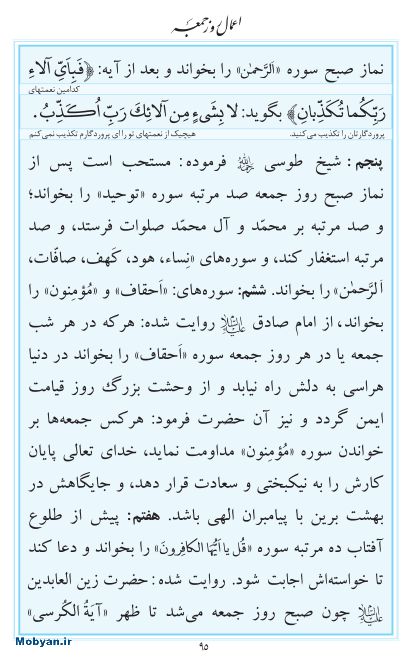 مفاتیح مرکز طبع و نشر قرآن کریم صفحه 95