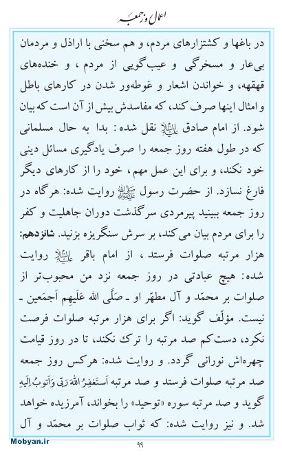 مفاتیح مرکز طبع و نشر قرآن کریم صفحه 99