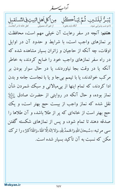 مفاتیح مرکز طبع و نشر قرآن کریم صفحه 757