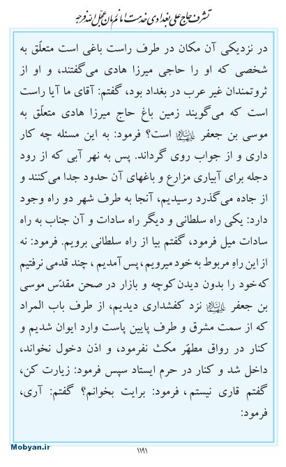 مفاتیح مرکز طبع و نشر قرآن کریم صفحه 1191