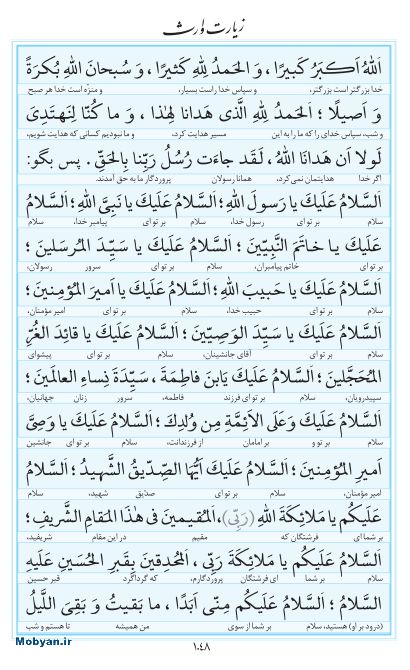 مفاتیح مرکز طبع و نشر قرآن کریم صفحه 1048