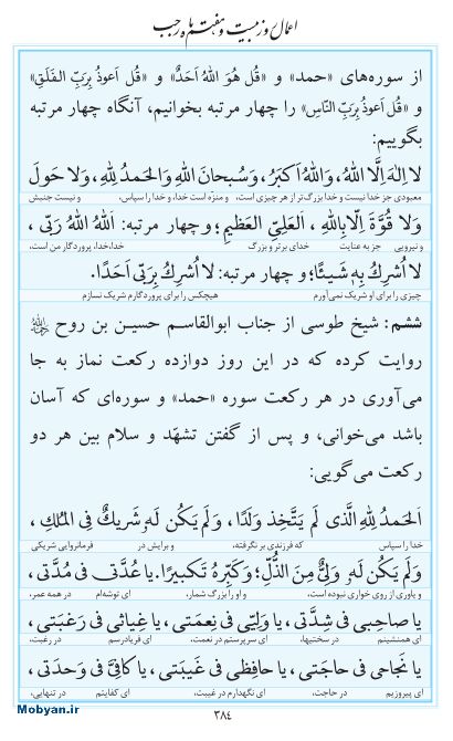 مفاتیح مرکز طبع و نشر قرآن کریم صفحه 384