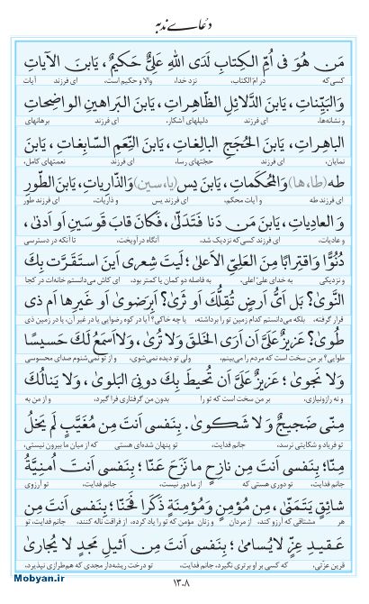 مفاتیح مرکز طبع و نشر قرآن کریم صفحه 1308
