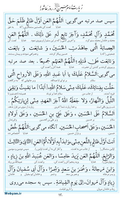 مفاتیح مرکز طبع و نشر قرآن کریم صفحه 1120