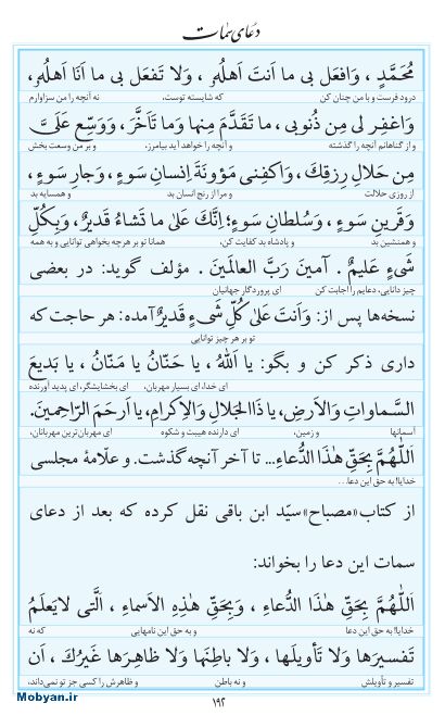 مفاتیح مرکز طبع و نشر قرآن کریم صفحه 192