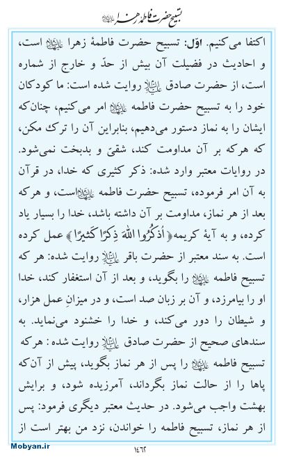 مفاتیح مرکز طبع و نشر قرآن کریم صفحه 1462