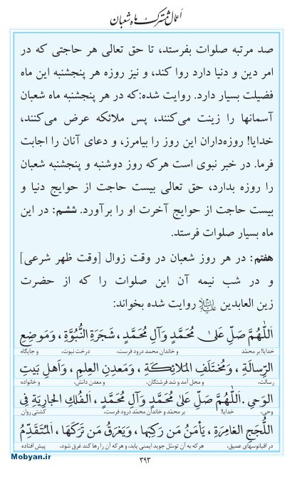 مفاتیح مرکز طبع و نشر قرآن کریم صفحه 393