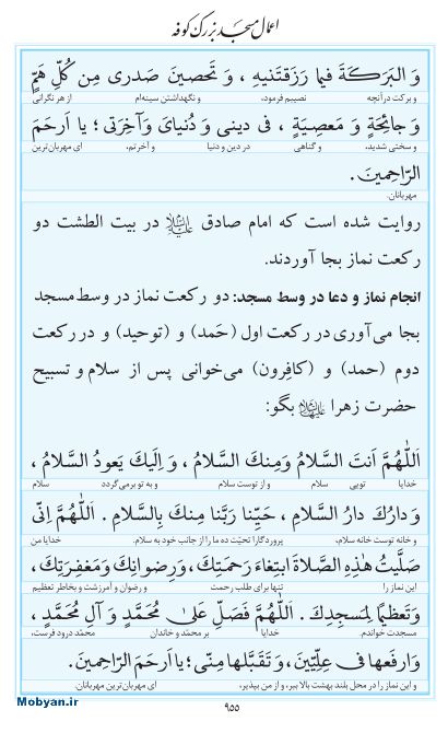 مفاتیح مرکز طبع و نشر قرآن کریم صفحه 955