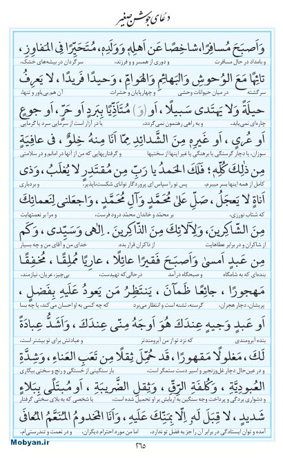 مفاتیح مرکز طبع و نشر قرآن کریم صفحه 265