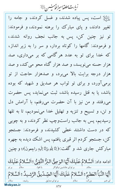 مفاتیح مرکز طبع و نشر قرآن کریم صفحه 867