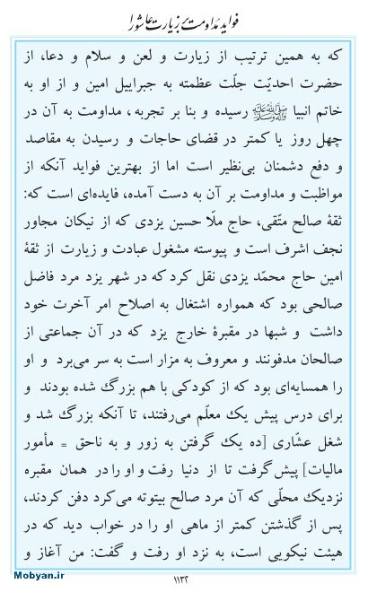 مفاتیح مرکز طبع و نشر قرآن کریم صفحه 1132