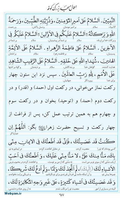مفاتیح مرکز طبع و نشر قرآن کریم صفحه 957