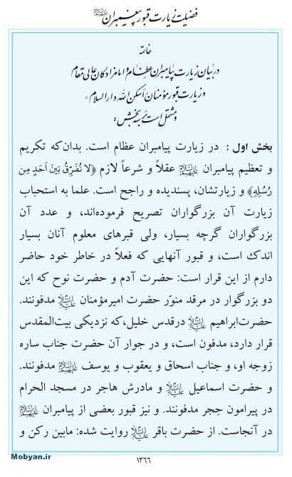 مفاتیح مرکز طبع و نشر قرآن کریم صفحه 1366