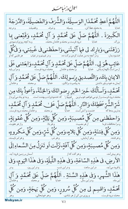 مفاتیح مرکز طبع و نشر قرآن کریم صفحه 701