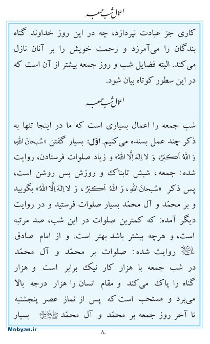 مفاتیح مرکز طبع و نشر قرآن کریم صفحه 80