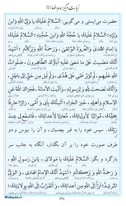 مفاتیح مرکز طبع و نشر قرآن کریم صفحه 1234