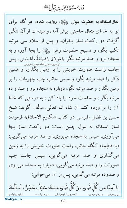 مفاتیح مرکز طبع و نشر قرآن کریم صفحه 1601