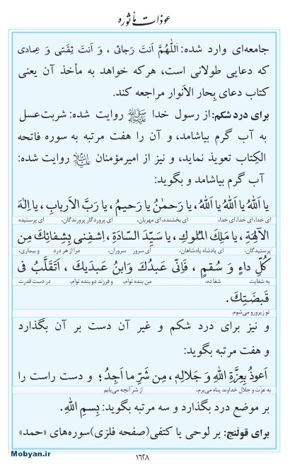 مفاتیح مرکز طبع و نشر قرآن کریم صفحه 1628