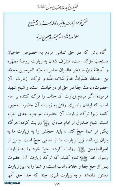 مفاتیح مرکز طبع و نشر قرآن کریم صفحه 776