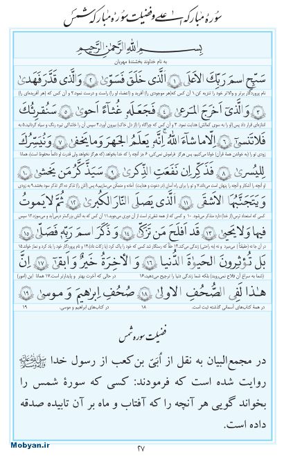 مفاتیح مرکز طبع و نشر قرآن کریم صفحه 27