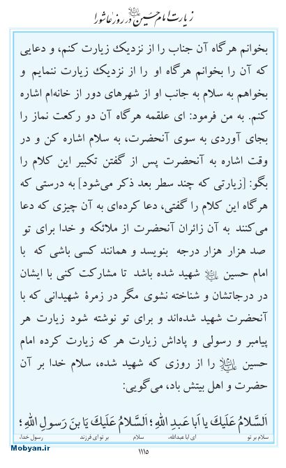 مفاتیح مرکز طبع و نشر قرآن کریم صفحه 1115