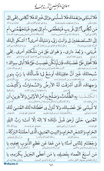 مفاتیح مرکز طبع و نشر قرآن کریم صفحه 656