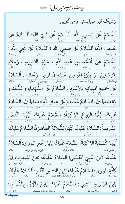مفاتیح مرکز طبع و نشر قرآن کریم صفحه 813
