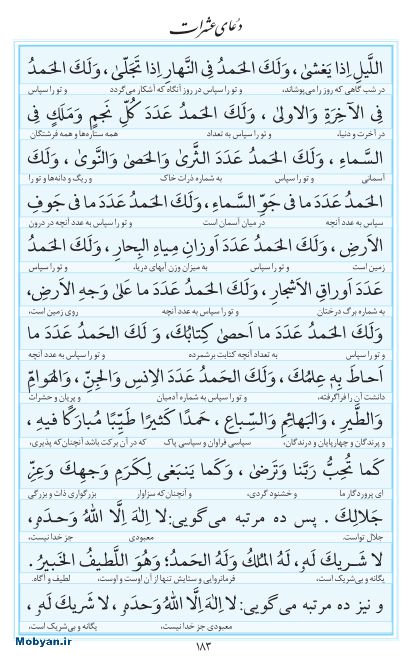 مفاتیح مرکز طبع و نشر قرآن کریم صفحه 183