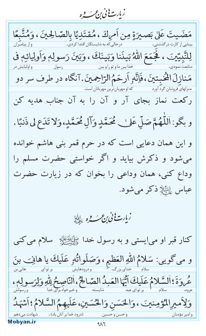 مفاتیح مرکز طبع و نشر قرآن کریم صفحه 986