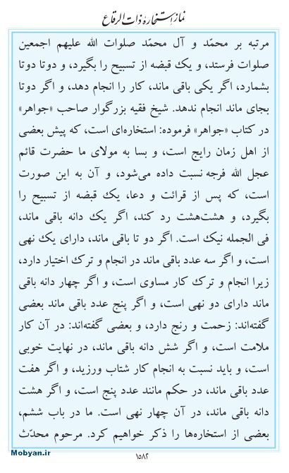 مفاتیح مرکز طبع و نشر قرآن کریم صفحه 1582