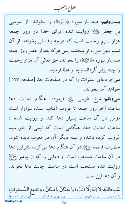 مفاتیح مرکز طبع و نشر قرآن کریم صفحه 135