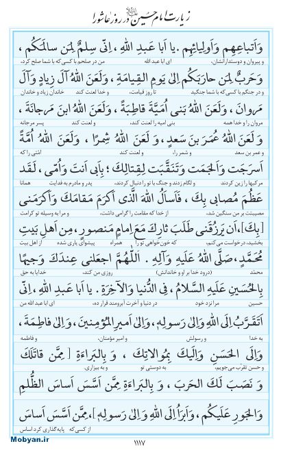مفاتیح مرکز طبع و نشر قرآن کریم صفحه 1117