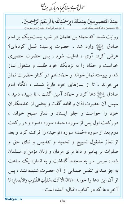مفاتیح مرکز طبع و نشر قرآن کریم صفحه 568