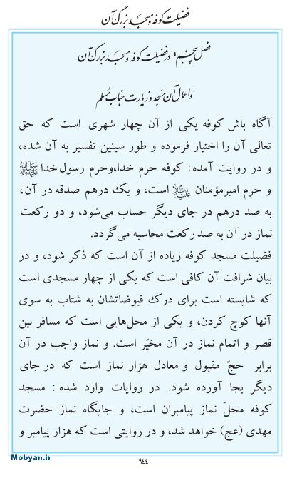 مفاتیح مرکز طبع و نشر قرآن کریم صفحه 944