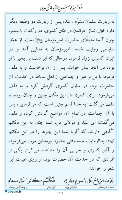 مفاتیح مرکز طبع و نشر قرآن کریم صفحه 1209