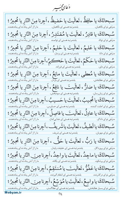 مفاتیح مرکز طبع و نشر قرآن کریم صفحه 214