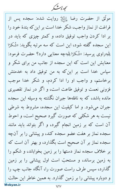 مفاتیح مرکز طبع و نشر قرآن کریم صفحه 1497