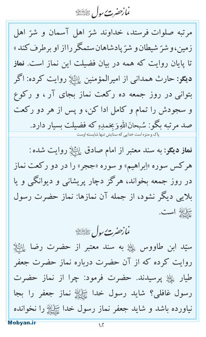 مفاتیح مرکز طبع و نشر قرآن کریم صفحه 102