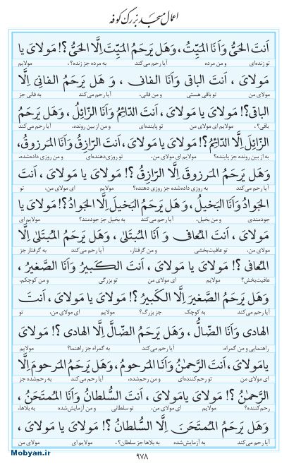 مفاتیح مرکز طبع و نشر قرآن کریم صفحه 978