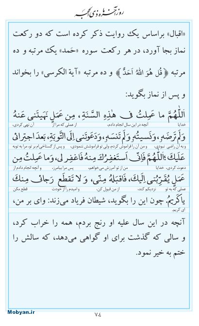 مفاتیح مرکز طبع و نشر قرآن کریم صفحه 704
